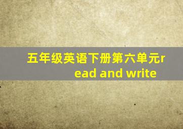 五年级英语下册第六单元read and write